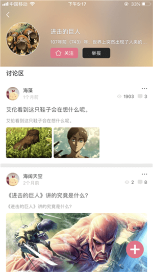 啵乐漫画讨论区社区界面